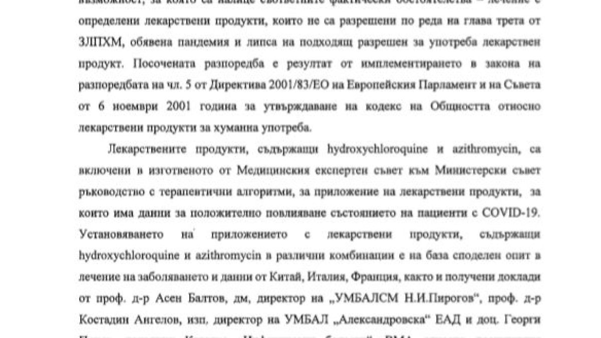 Здравният министър с извънредна ЗАПОВЕД за лечението на К-19