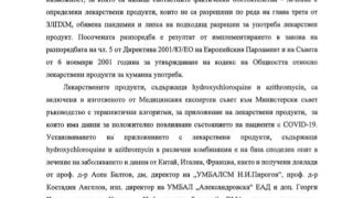 Здравният министър с извънредна ЗАПОВЕД за лечението на К-19
