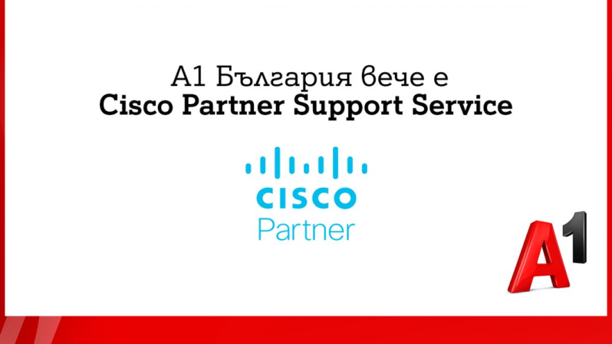 А1 България вече е със статут на Cisco Partner Support Service доставчик