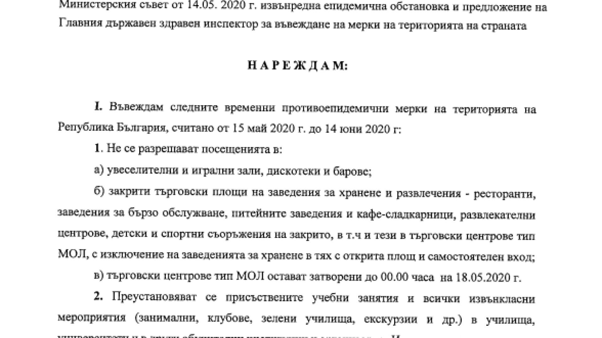 Ананиев издаде ЗАПОВЕД какво и как ще работи в моловете от понеделник 