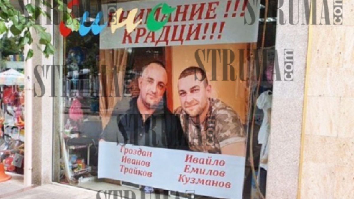 Така наказват наглите апаши в Сандански СНИМКА