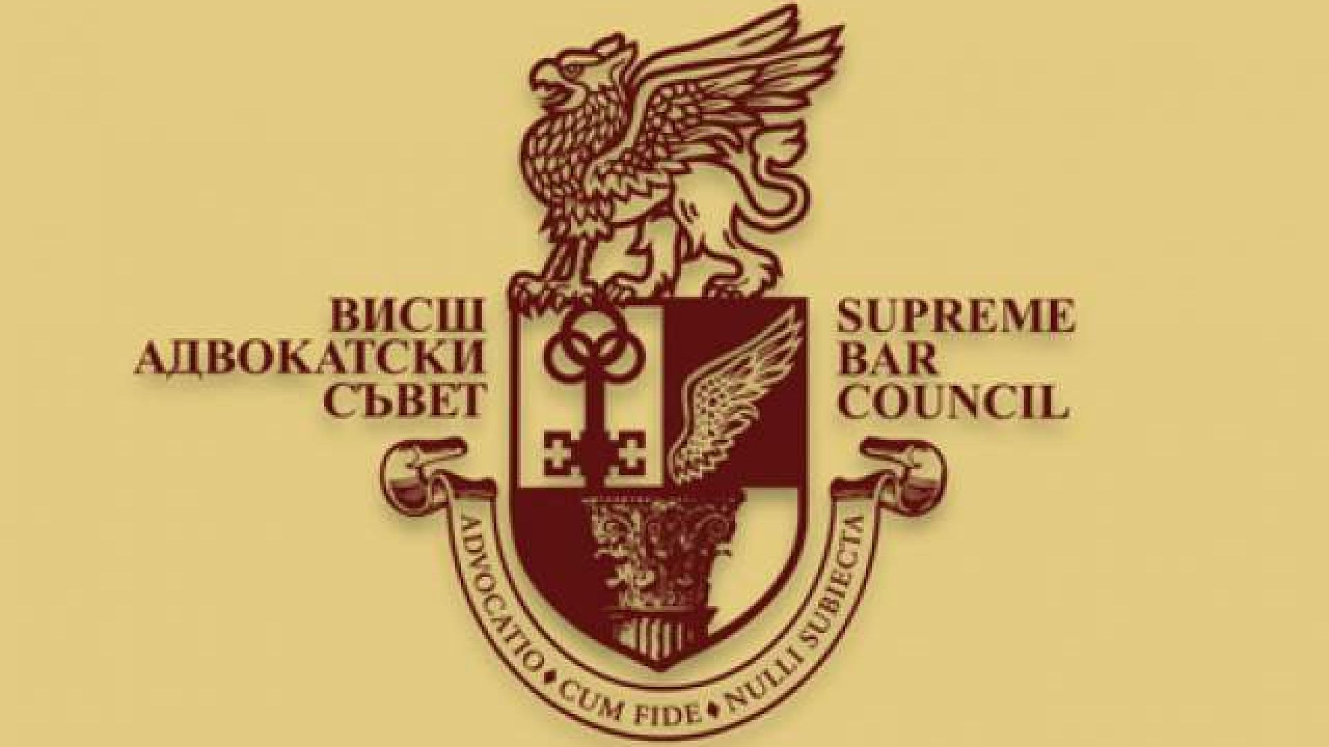 Висшият адвокатски съвет се превърна в слуга на олигархията