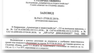 Васил Божков строи небостъргач в София с изтекло разрешително ДОКУМЕНТ
