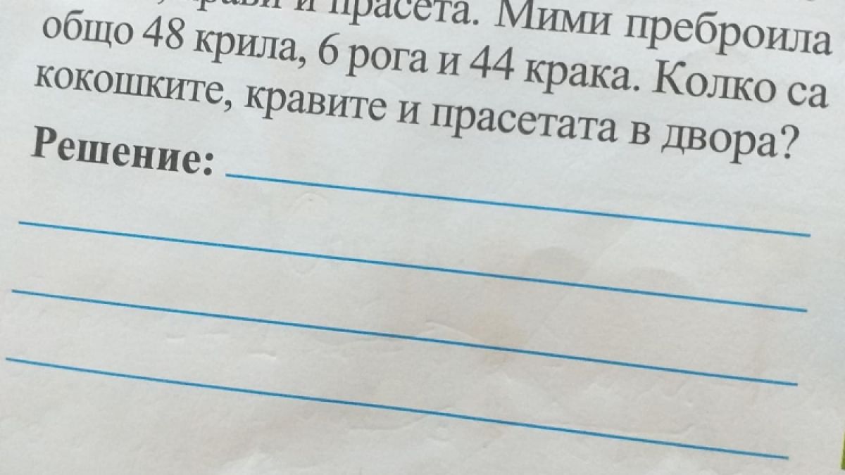 Смайваща задача от БГ учебник по математика за 3-ти клас побърка Фейсбук