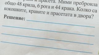 Смайваща задача от БГ учебник по математика за 3-ти клас побърка Фейсбук