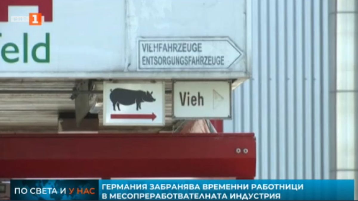 Германия забрани гурбетчии да работят в този голям сектор на икономиката