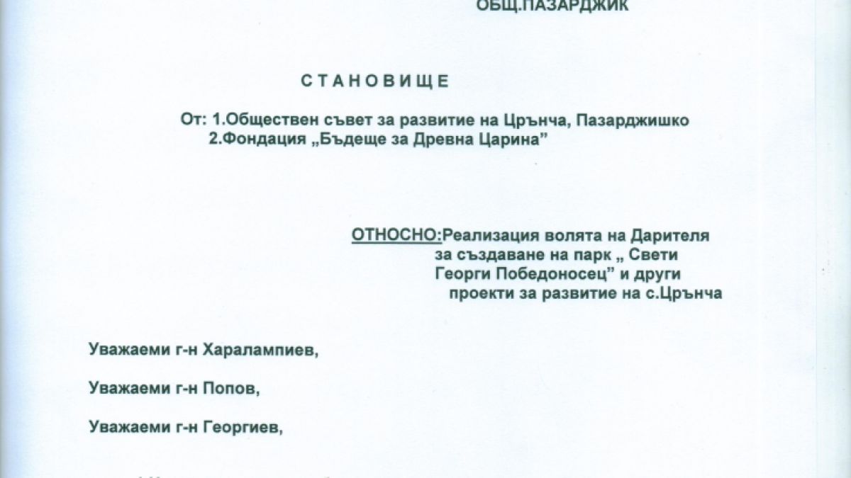 Црънчани изготвиха план за действие за дарението от Пеевски, благодарят за подадената ръка