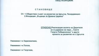 Црънчани изготвиха план за действие за дарението от Пеевски, благодарят за подадената ръка