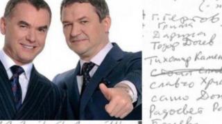 Мистерията се заплита: Три версии за списъка “Бобокови“