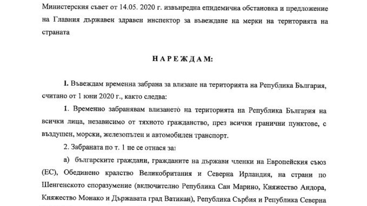 С нова ЗАПОВЕД на Ананиев падат още рестрикции, въведени заради К-19