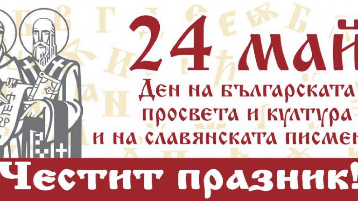 ВМРО иска 24 май да се преименува