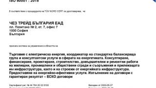ЧЕЗ Трейд внедри система за управление на енергията ISO 50001:2018