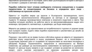 Игралната индустрия: Предлаганите промени в Закона за хазарта са лобистки