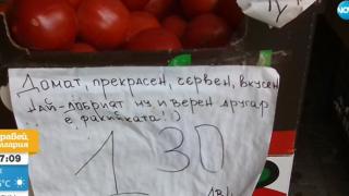 Надпис на сергия с домати шашна Виктор Николаев СНИМКА