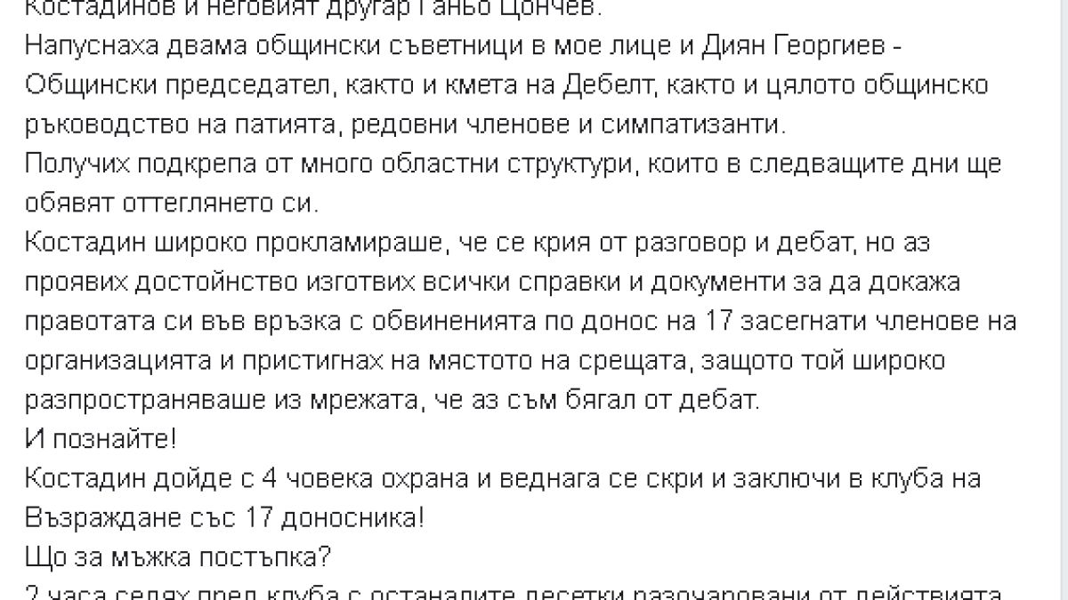 Владимир Павлов: Над 70 члена и симпатизанти вкупом ме подкрепиха и напуснаха заедно с мен ПП"Възраждане" в Бургас