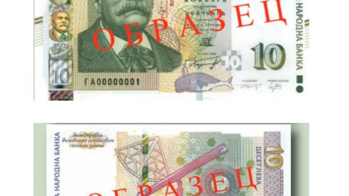 Ако срещнете такава банкнота от 10 лева, не се шашкайте СНИМКА