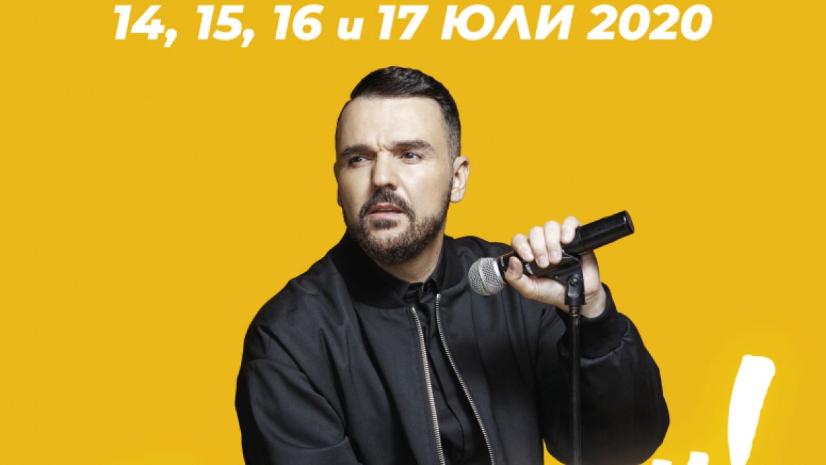 Графа с поредица от концерти на открито през лятото