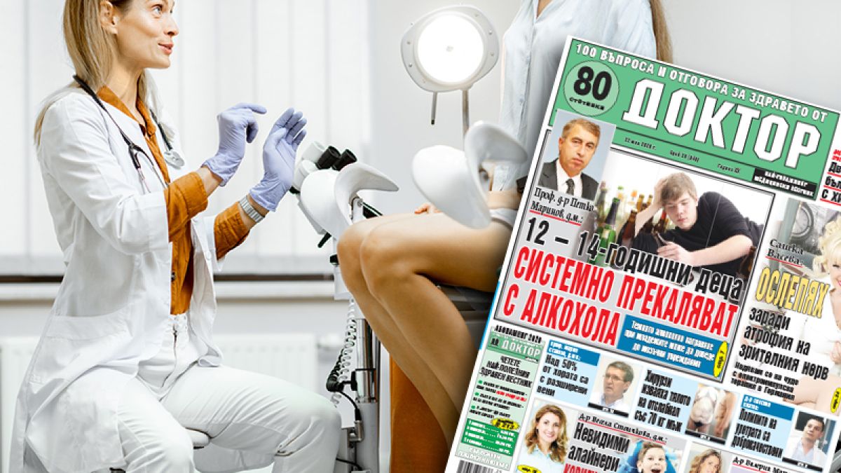Най-интересното от новия брой на в. „Доктор”!