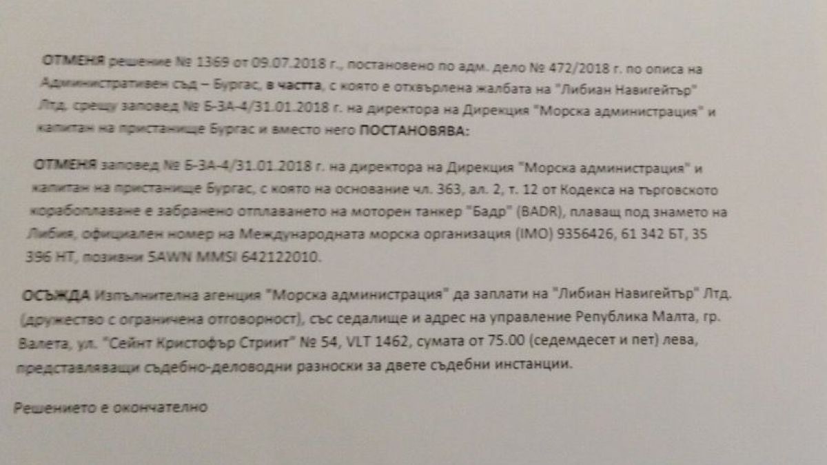  Бобокови и Узунов защитавали интересите на „Либиан Навигейтър”