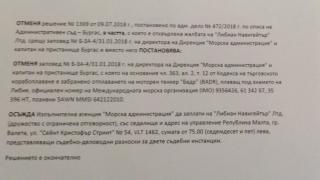  Бобокови и Узунов защитавали интересите на „Либиан Навигейтър”