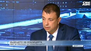 Депутат от ВМРО каза кога ще настъпи краят на коалицията с ГЕРБ 