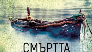 „Смъртта на писателя“ от П. Д. Джеймс – зовът на злото