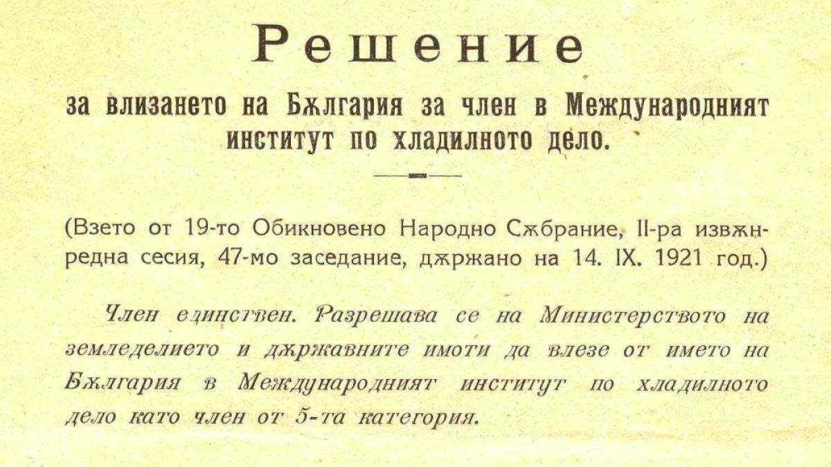 Най-после и хладилните специалисти, 15 милиона души в целия свят, получиха своя световен ден