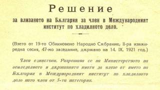 Най-после и хладилните специалисти, 15 милиона души в целия свят, получиха своя световен ден