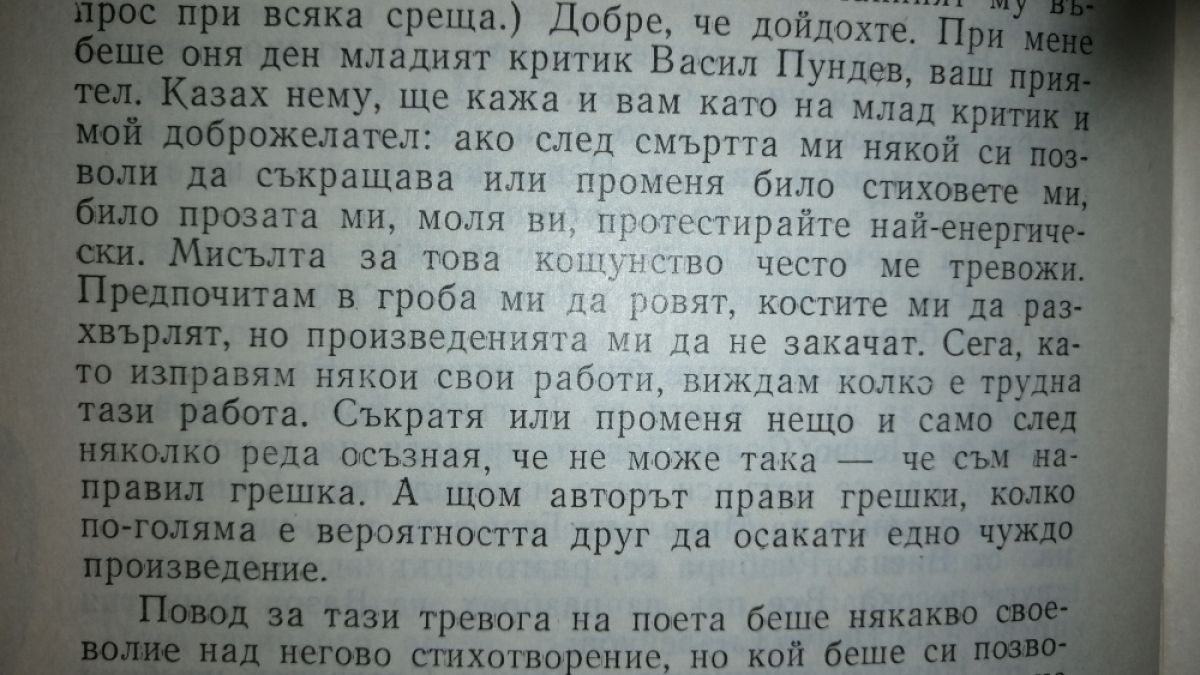 Иван Вазов е предупредил: По-добре в гроба ми да ровят, но произведенията ми да не закачат