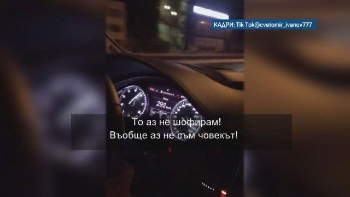 Младеж лети с С 307 км/ч по Околовръстния път на София