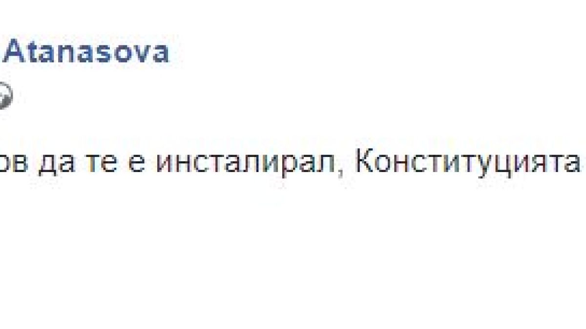 Атанасова с остра реакция след думите на президента Радев