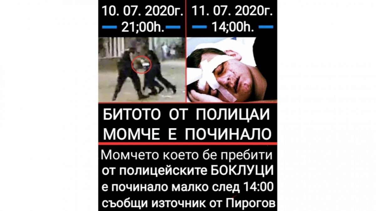 Фалшива новина за смърт на протестиращ обикаля социалните мрежи