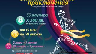 Промоционални кампании на Спорт тото – печалби без допълнителен залог