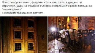 Атанасова от ГЕРБ гневна сред щурма в София: Покварихте гражданския протест!