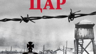 „Глиненият цар” – концлагерите и моралните дилеми на шахматната дъска на живота