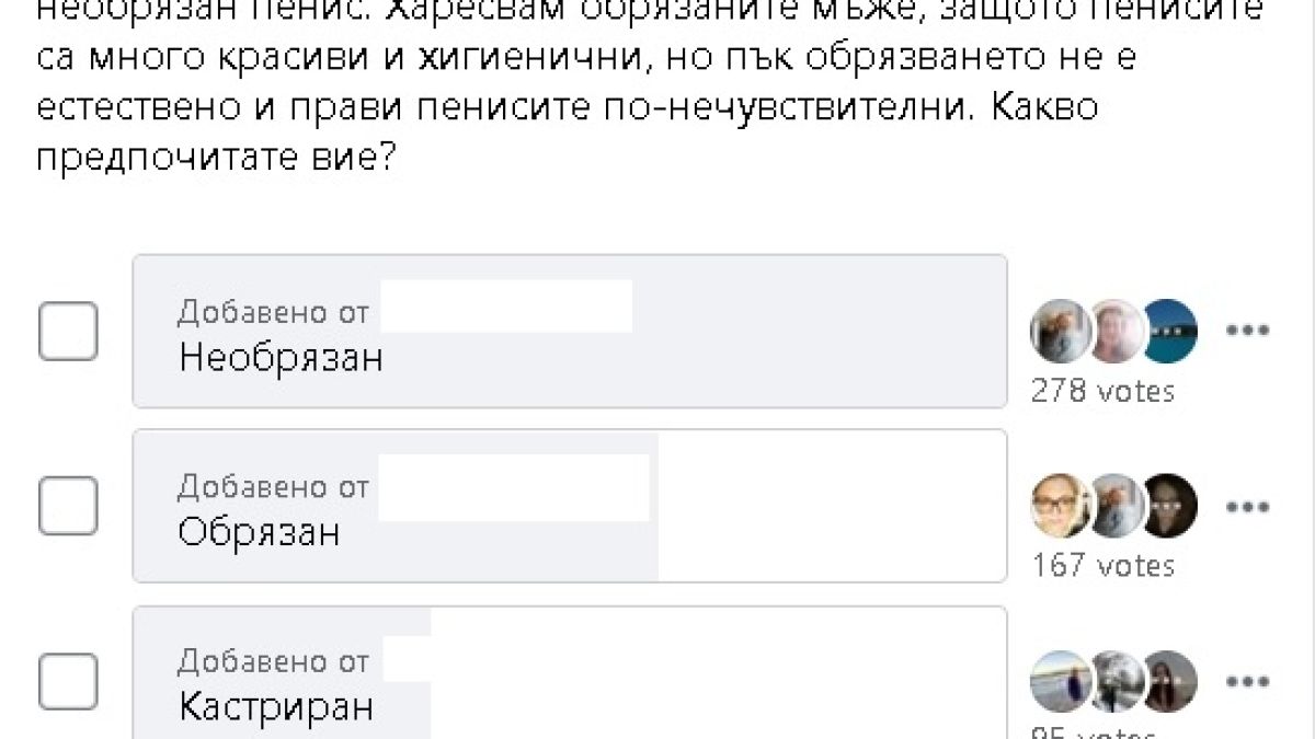 Майките на София пак счупиха тъпомера с анкета 18+ за пениси