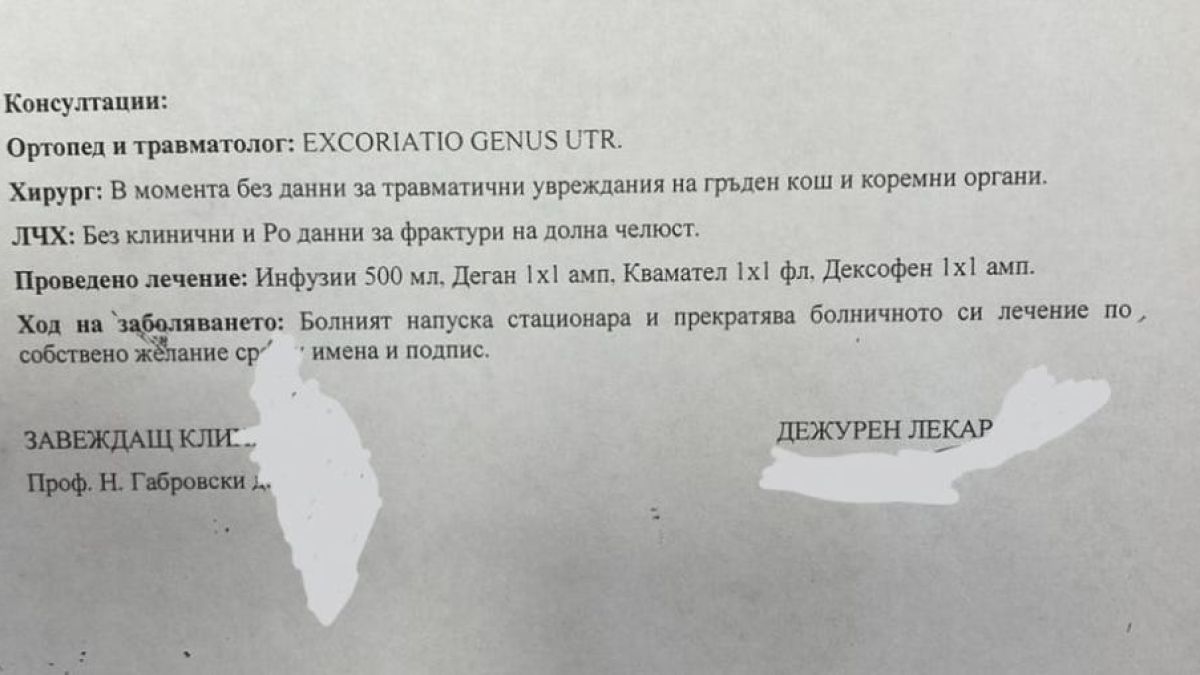 Показаха епикризата на студента от Хага ДОКУМЕНТ