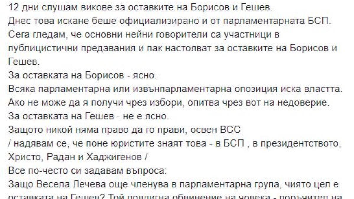 Атанасова: Гешев погна човека, поръчал убийството на съпруга на Лечева, а тя...