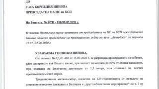 Ананиев написа писмо до Нинова заради голяма измама със събора на Бузлуджа