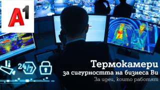 A1 предлага термокамери за допълнителна сигурност на бизнес клиентите