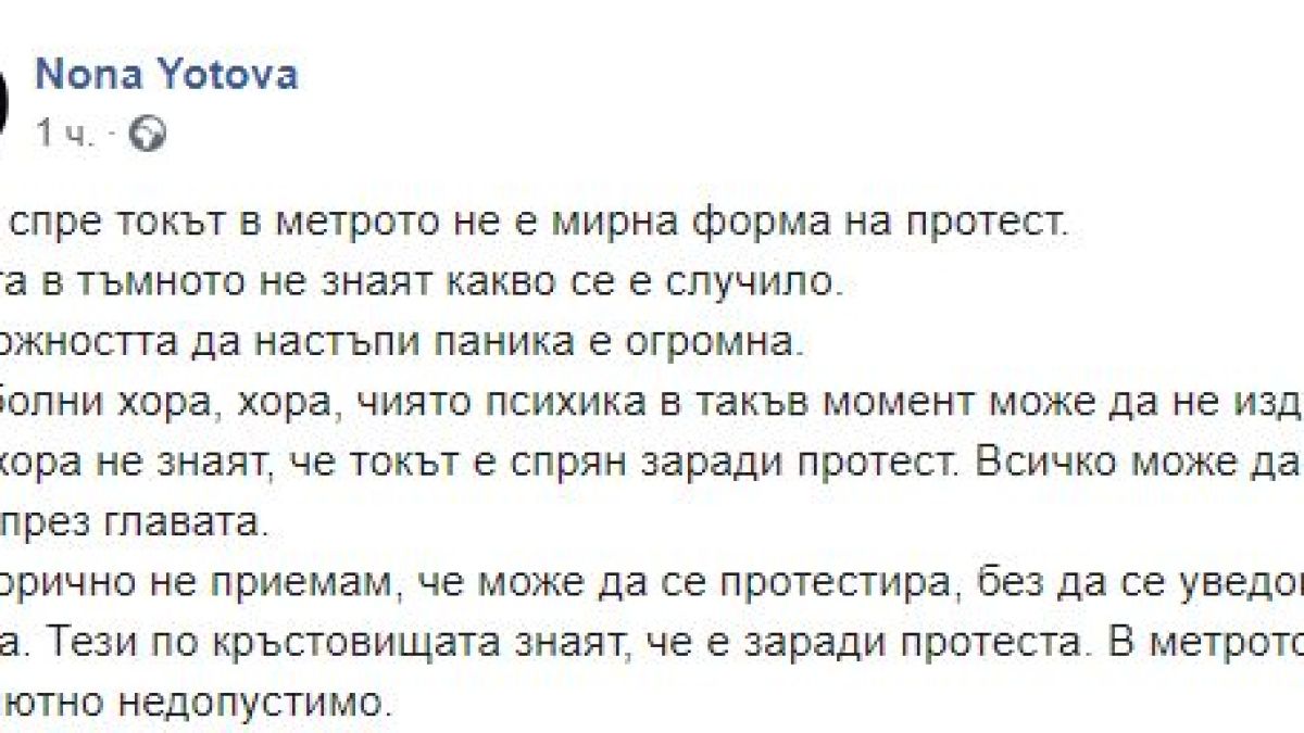 Нона Йотова побесня заради саботажа на протестърите: Тези по кръстовището знаят, но... СНИМКИ