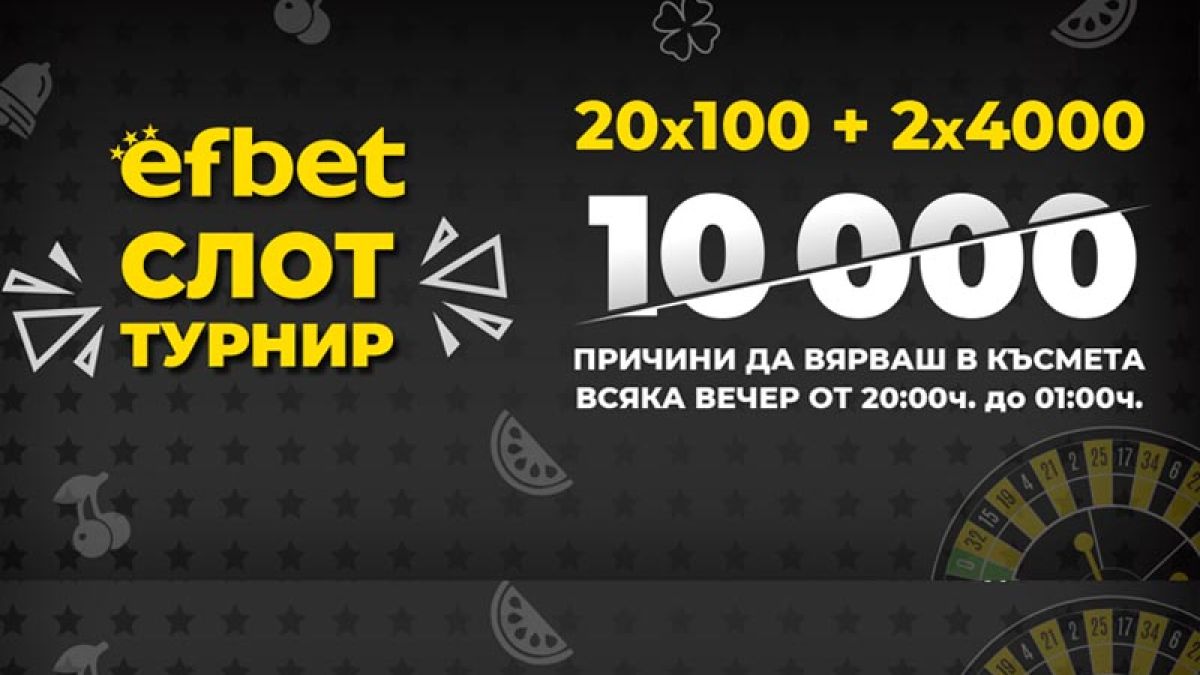 Слот Турнирите в игралните зали на efbet носят невероятни възможности за печалба всяка вечер!