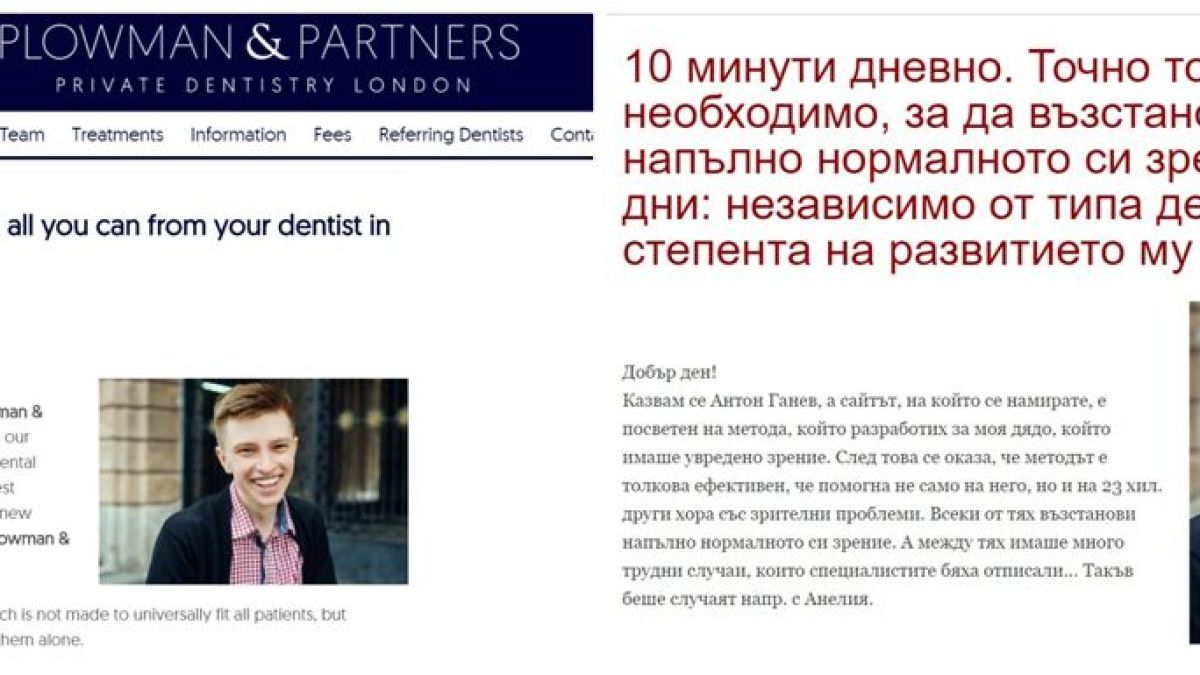 Измамата с магически очила отново на пазара