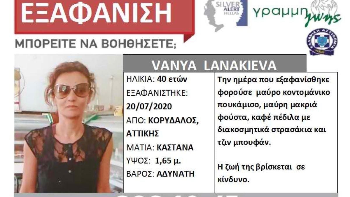 Мистерия! Българка отиде да види майка си в Атина и изчезна 