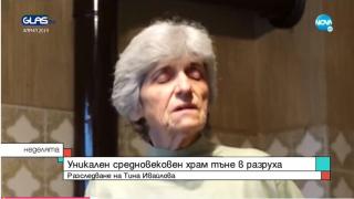 Реставрират един от най-старите и уникални храмове в страната ВИДЕО