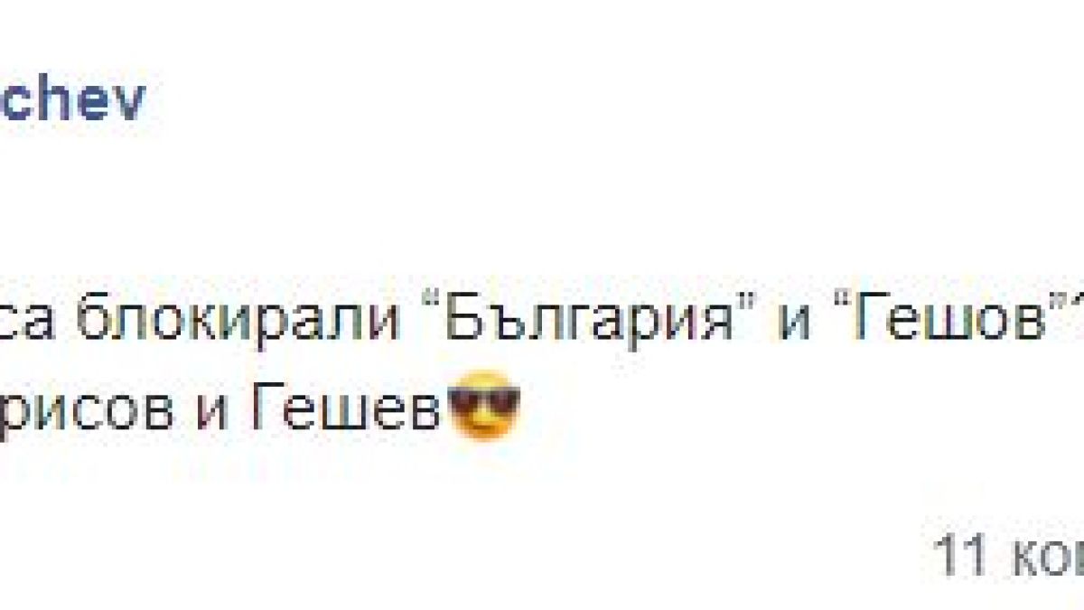 Главчев извади невероятна версия за блокадата на София