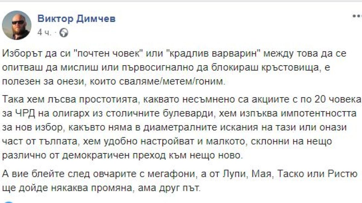 Мъжът, извадил снимката на "най-масовия" протест в София: Блейте след овчарите с мегафони