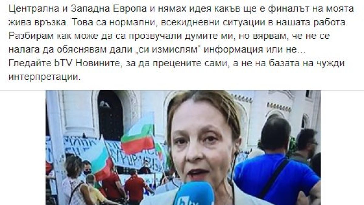 Канна Рачева се обясни за чутовния гаф в ефира на bTV с измислената новина за протеста, четеш и не вярваш на ушите си ВИДЕО