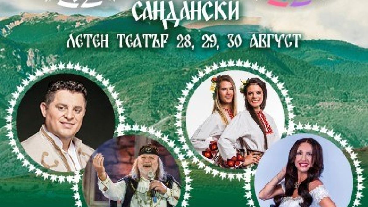Нова награда ще бъде връчена на IV-то издание на "Детски Пирин Фолк" Сандански 2020