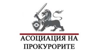Асоциацията на прокурорите осъди остро медийните атаки срещу Боряна Бецова